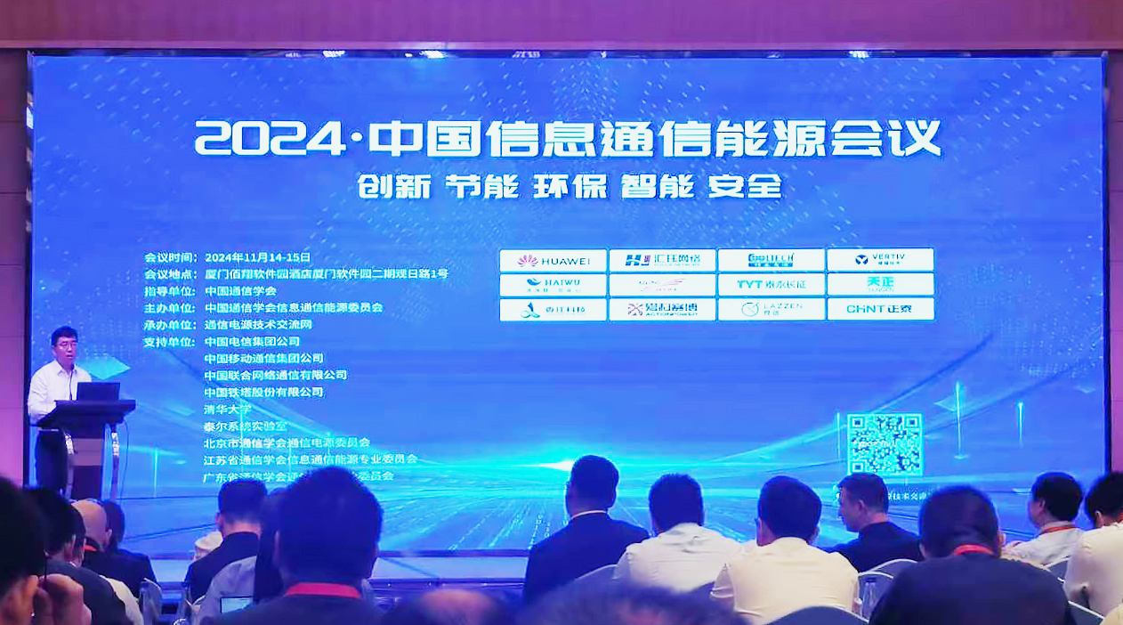 麻花星空mv麻花星空mv高清完整方案闪耀2024中国通信能源大会